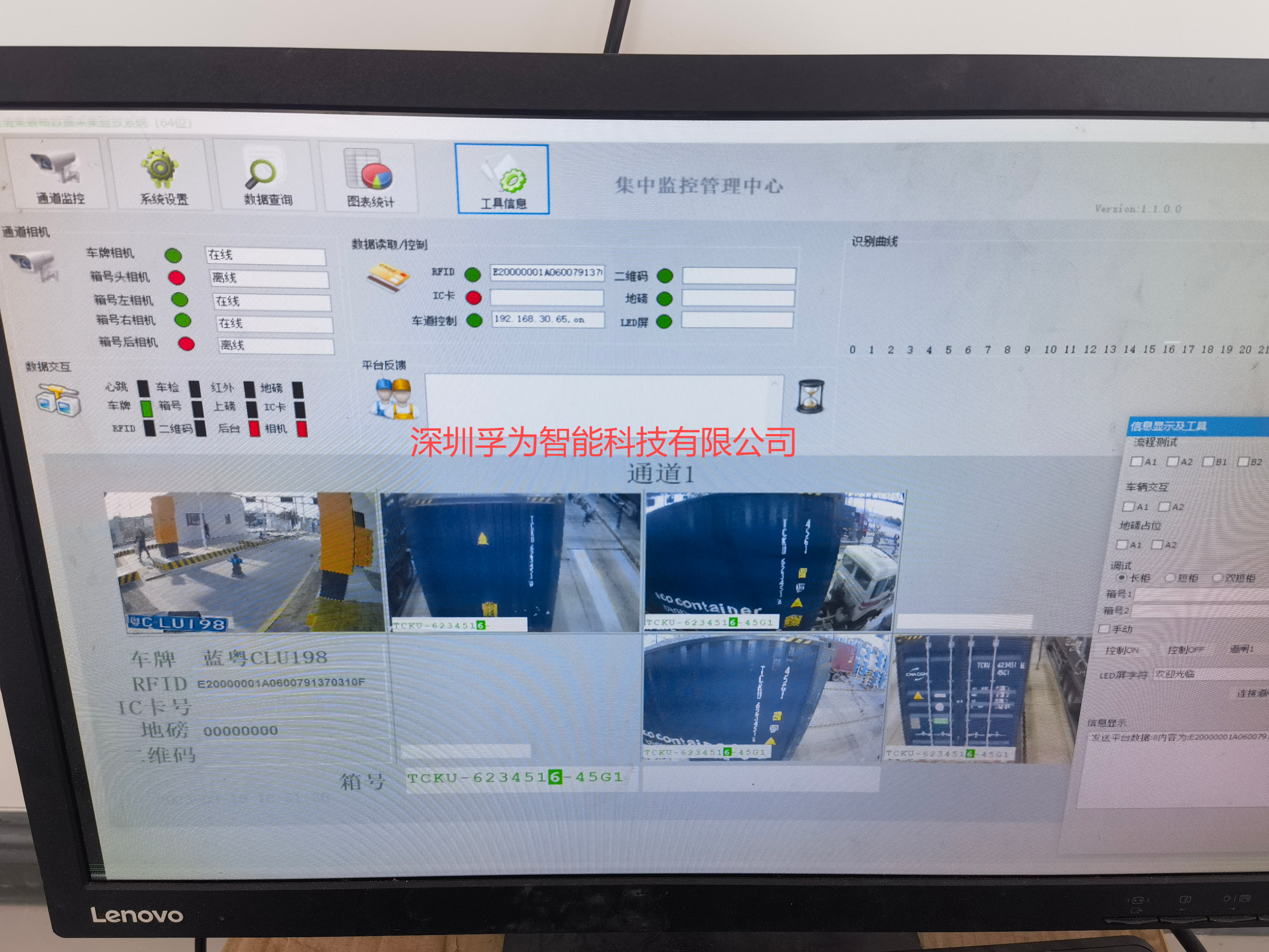 孚为集装箱识别系统界面