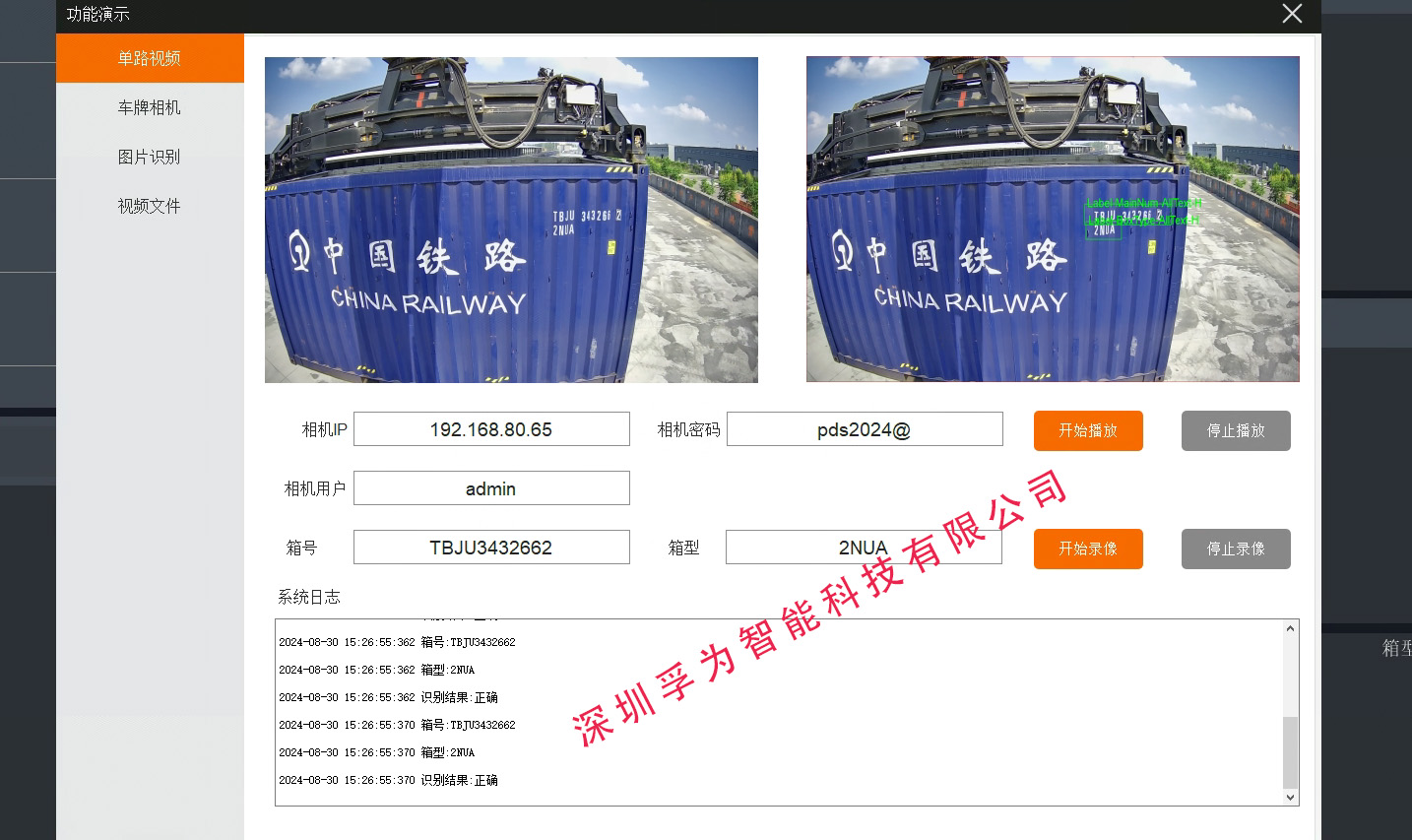 孚为正面吊集装箱号识别系统